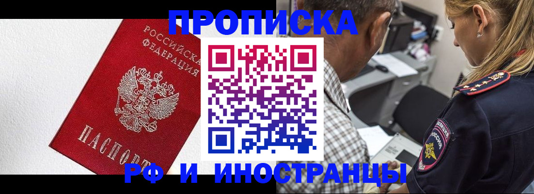 прописка законно в Красном Сулине