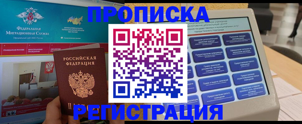 прописка паспорт в Красном Сулине