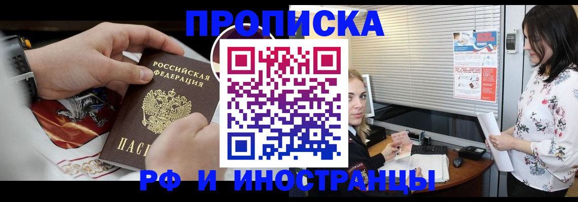 прописка в Красном Сулине